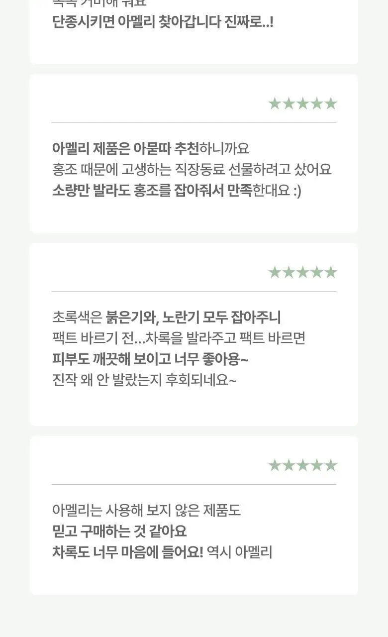 [NEW] 아멜리 컴플리먼트 시리즈 쿠션 13g 차록 상세페이지 3